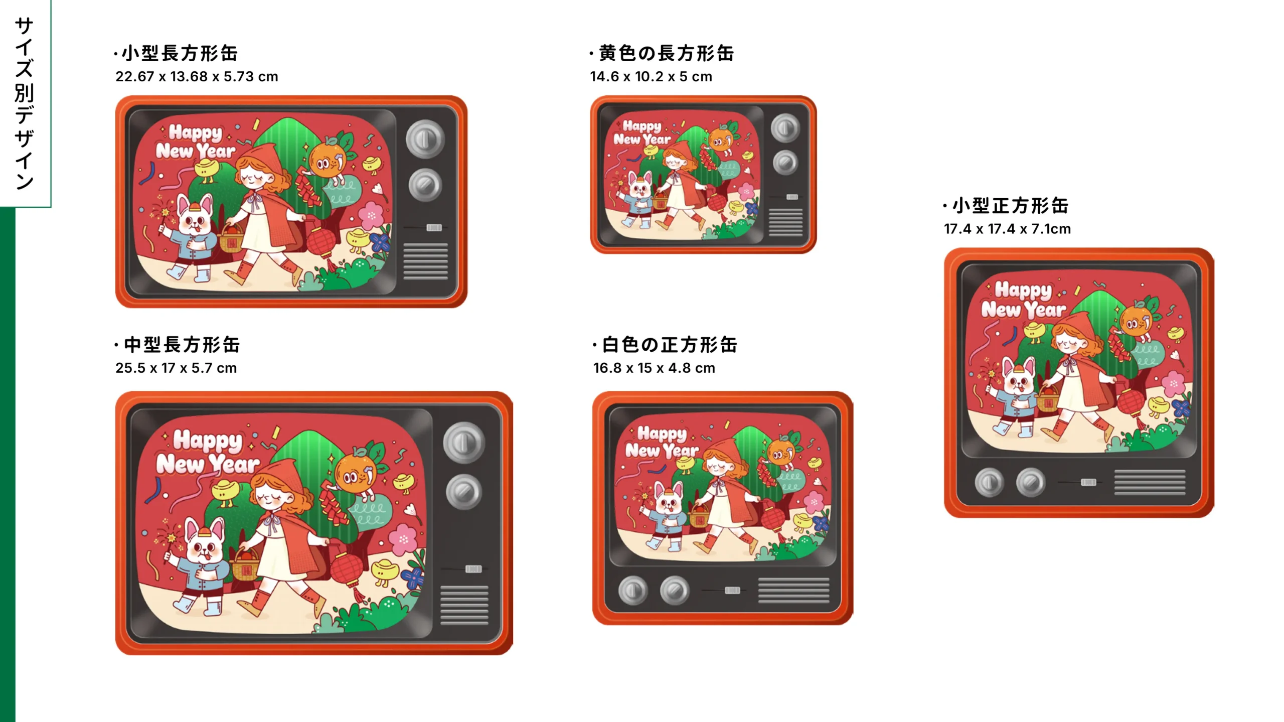 祝缶箱サイズ